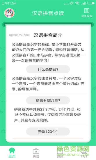 汉语拼音点读机手机版 v3.7 安卓版4