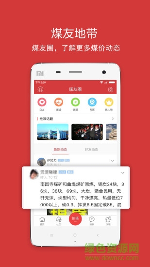 煤友地帶app