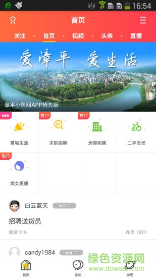 漳平小鱼网app