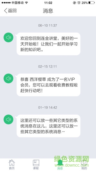 连金讲堂手机版