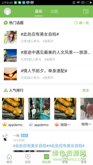 咸宁论坛app v3.1.1 安卓版1