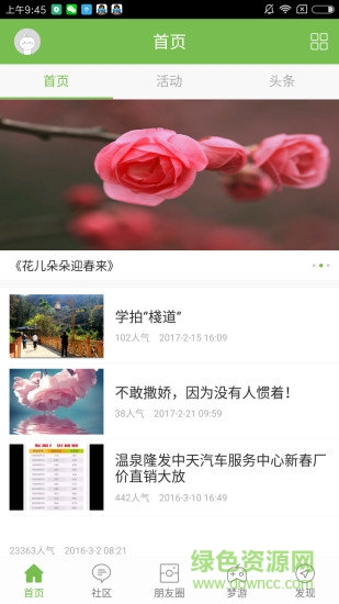 咸宁论坛app v3.1.1 安卓版2
