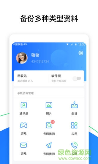 手機(jī)qq同步助手app1