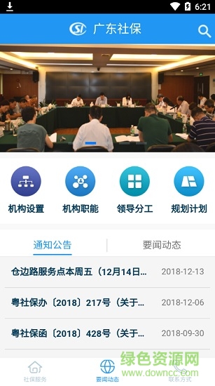 广东社保个人查询 v1.3.9 安卓版2