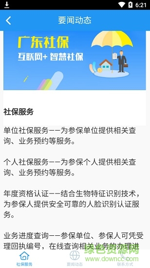 广东社保个人查询 v1.3.9 安卓版3