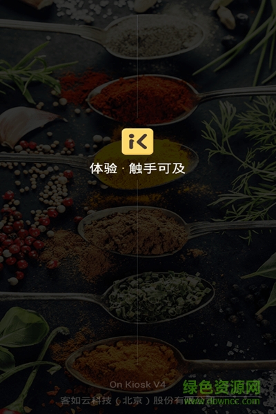 客如云快餐自助app v4.9.2 安卓版0