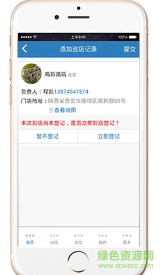 西點quqi巡店助手 v1.0.6 安卓版下載 1