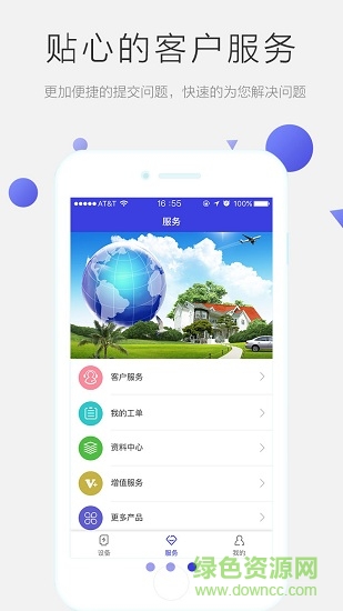 瑞光宝盒光伏监控app v3.30 安卓版2