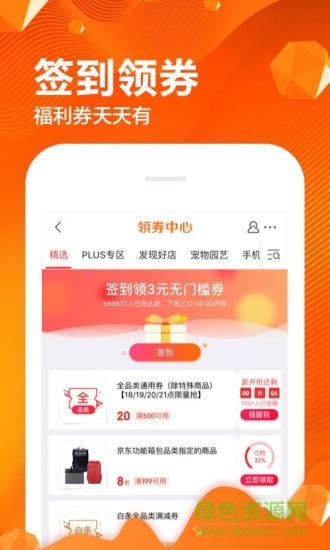 京东商城app客户端 v11.0.4 官方安卓版 2