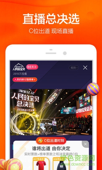 手機淘寶app蘋果版 v10.8.10 官方iphone版 0