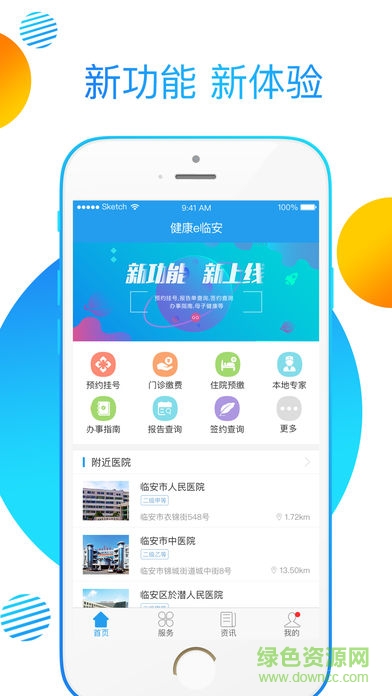健康e臨安最新版本 v3.6.0 安卓版 3