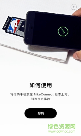 nikeconnect app1