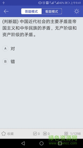 自考答題app1