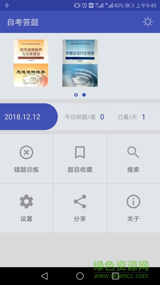 自考答題app v1.5.3 安卓版 2