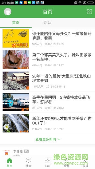 大重庆社区手机版 v3.1.1 安卓版2