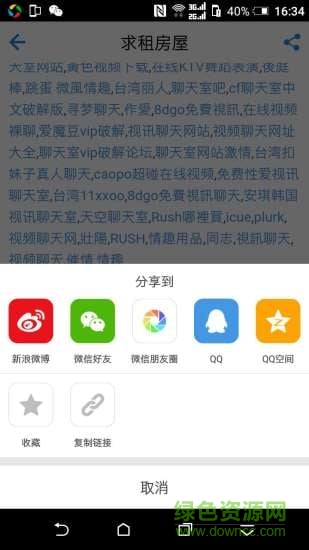 丰城微生活官方版 v2.2.0 安卓版2
