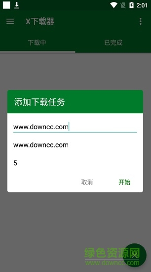迅雷X下载器 v1.4 安卓版1