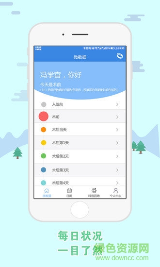 術(shù)后康復軟件 v1.0.5 安卓版 0