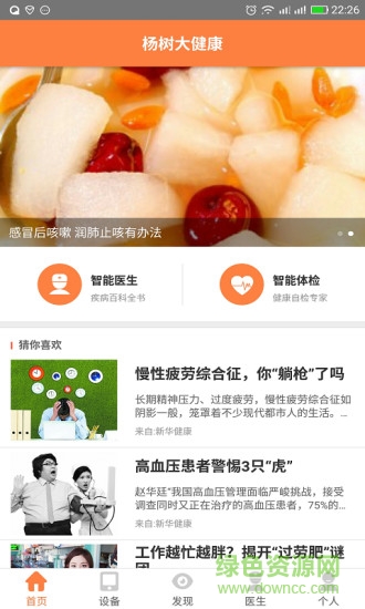 杨树大健康app v1.1.24 安卓版0
