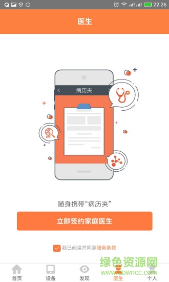 杨树大健康app v1.1.24 安卓版3