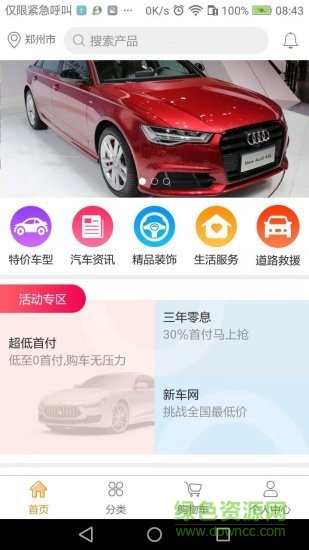 新車(chē)網(wǎng)app下載