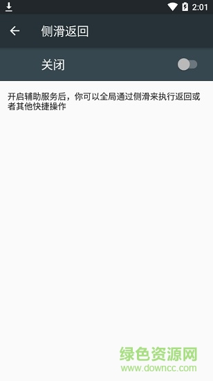 android侧滑返回 v1.0 安卓版2