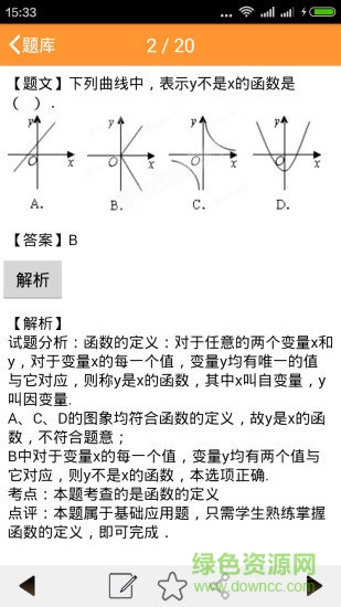 初中题库app