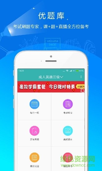 學(xué)位英語優(yōu)題庫0