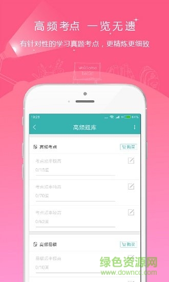 學(xué)位英語(yǔ)優(yōu)題庫(kù) v4.90 安卓版 1