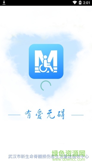 武汉地铁无障碍出行 v1.0.0 安卓版0