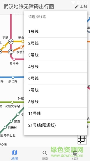 武汉地铁无障碍出行 v1.0.0 安卓版3