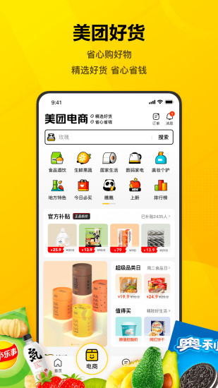 美团app下载安装官方免费