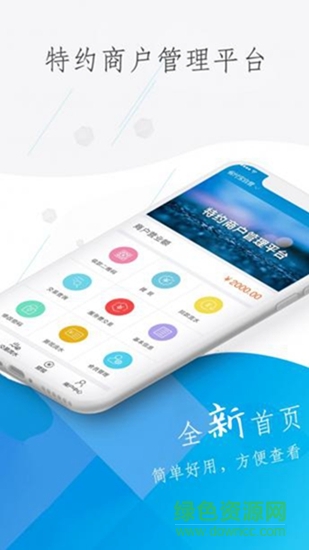 省付寶商戶app