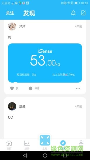 isense體重秤3