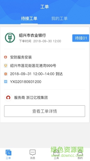 杭州億修哥 v1.0 安卓版 1