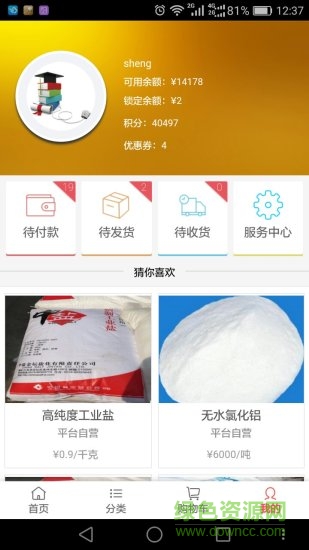 品味浙鹽商城app2