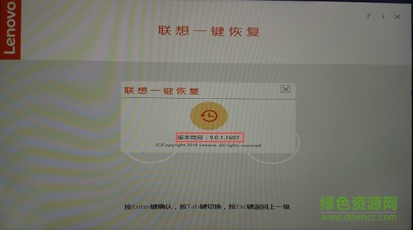 联想一键恢复9.0