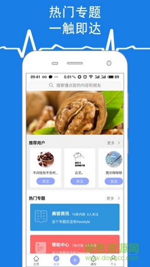 懂點(diǎn)醫(yī)最新版 v3.2.0 安卓版 4