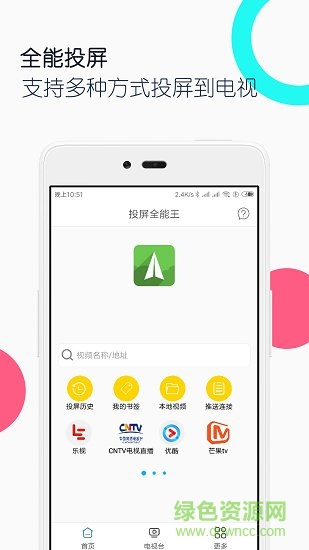 投屏全能王 v1.7.0 安卓版4
