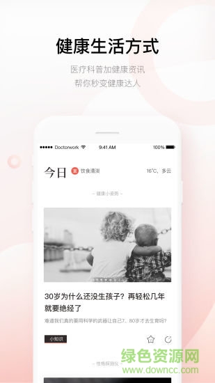 企鹅医生app