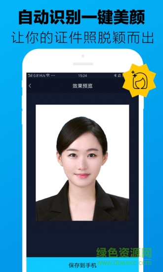 證件照制作大師手機(jī)版