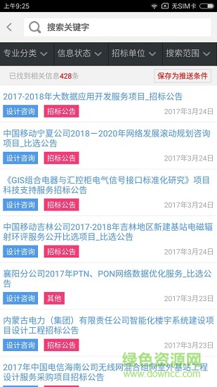 通信招标平台 v1.0.23 安卓版2