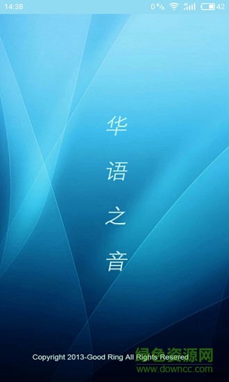 华语之音 v3.1.1 安卓版0