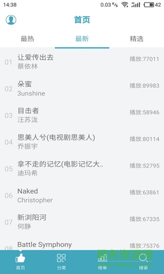 华语之音 v3.1.1 安卓版2