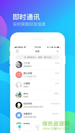 米聊app安卓 v8.8.70 官方手机版0
