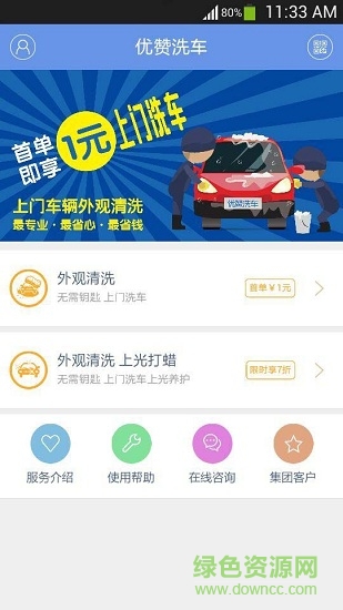 优赞洗车app v1.0.1 安卓版2