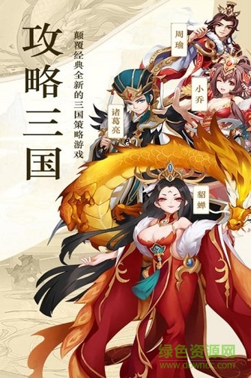 攻略三国最新版 v1.9.0 安卓版0