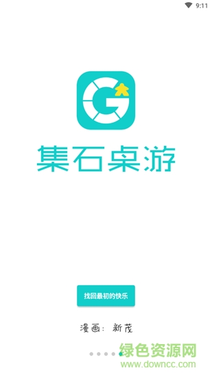 集石桌游官方app v2.3.7 安卓版0