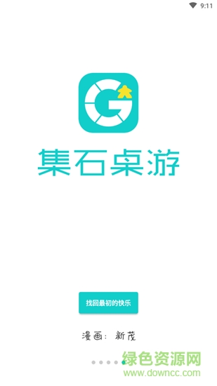 集石桌游官方app v2.3.7 安卓版 0