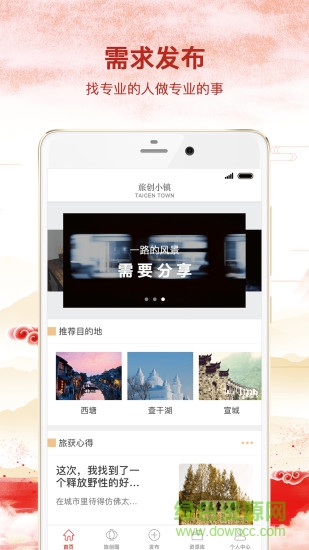 旅创小镇app